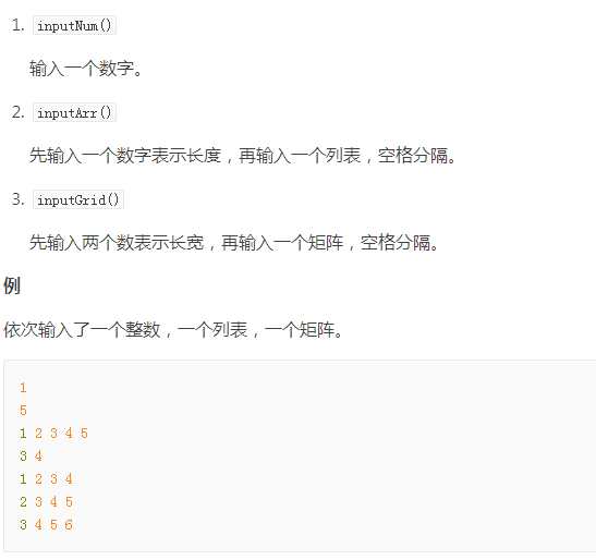 构造输入数据示例